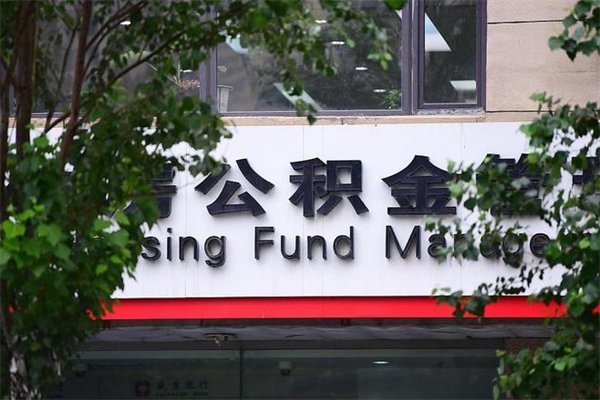 衡东在职取公积金怎么取（在职怎么取公积金的钱）